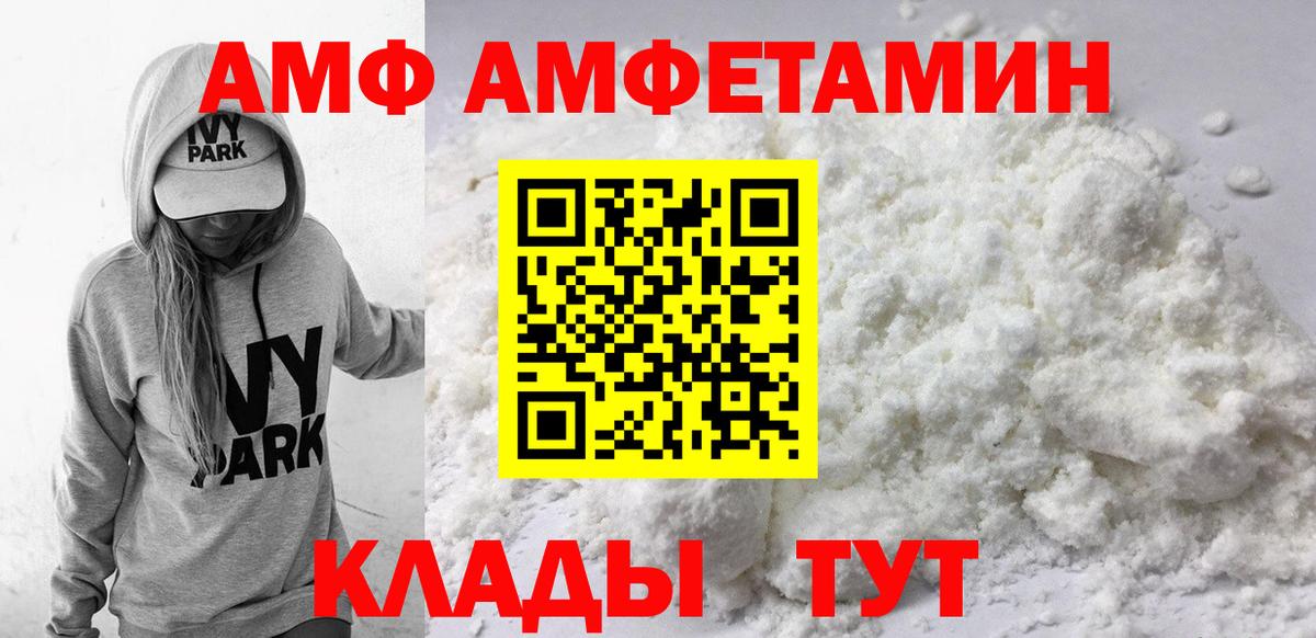 АМФ  Вход с VPN  Можайск  Амфетамин Premium 