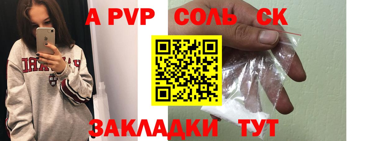 А ПВП Соль Можайск