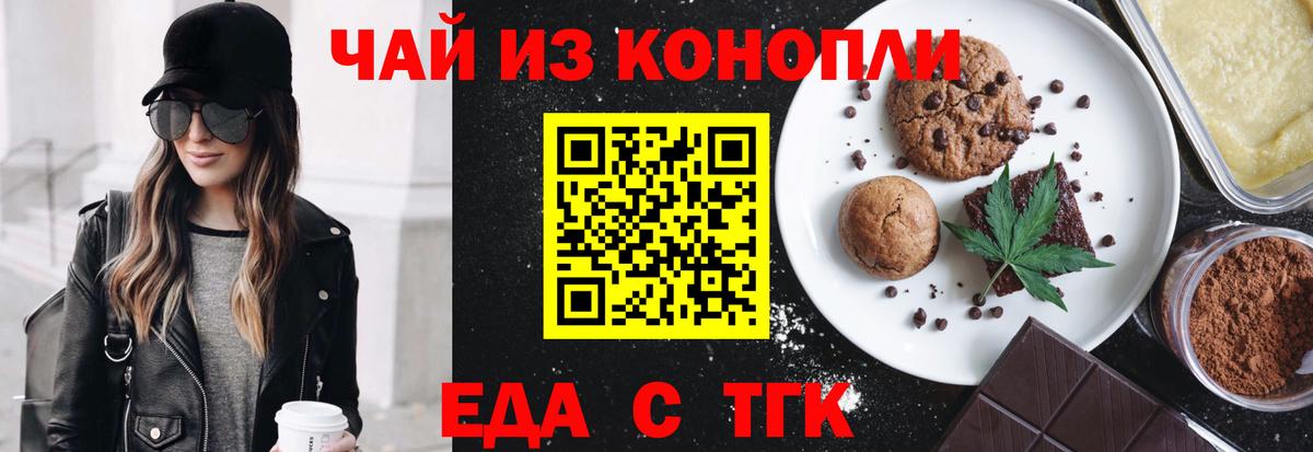 Можайск  Печенье с ТГК марихуана  Вход с VPN 