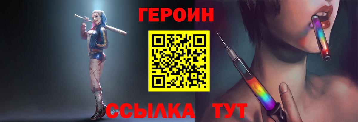 ГЕРОИН гречка Можайск