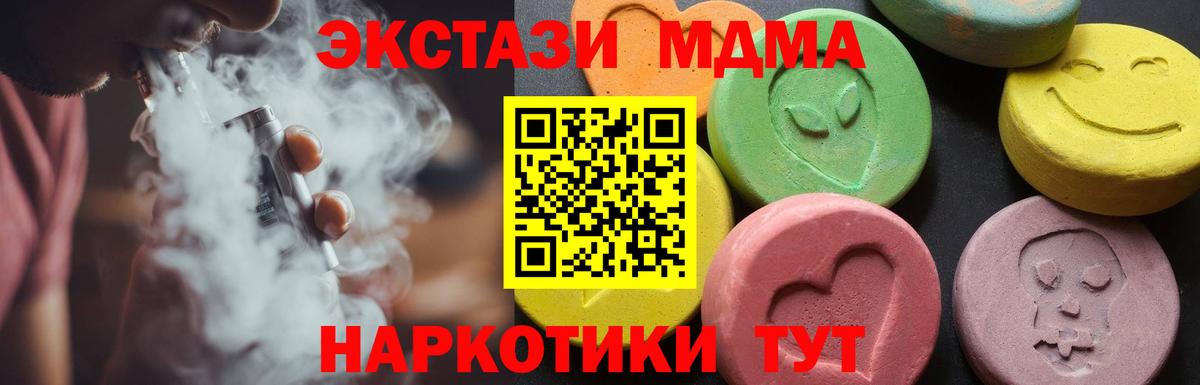 МДМА кристаллы  MDMA  Можайск  Вход с VPN  MDMA молли 