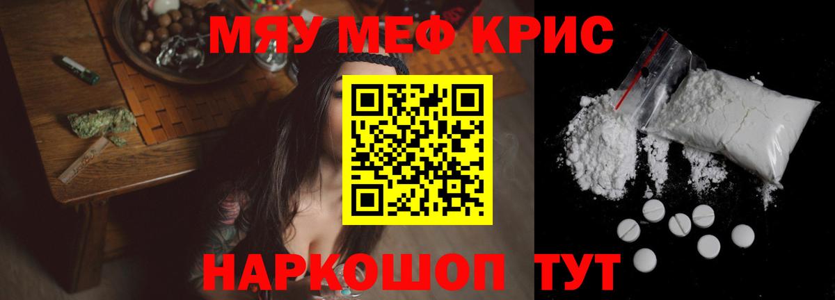 Меф мяу мяу мука Можайск