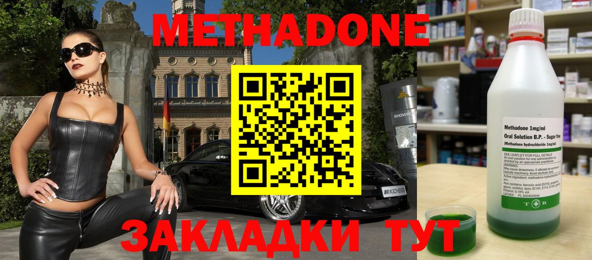 Метадон VHQ Можайск