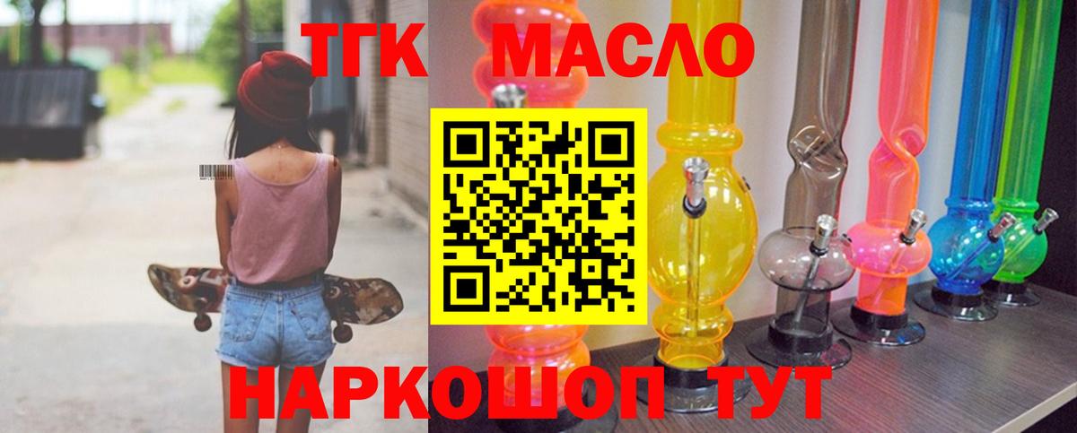 ТГК вейп с тгк Можайск